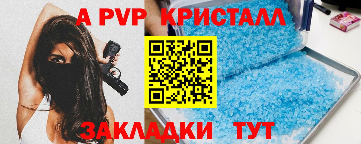 Alpha-PVP крисы CK Медногорск