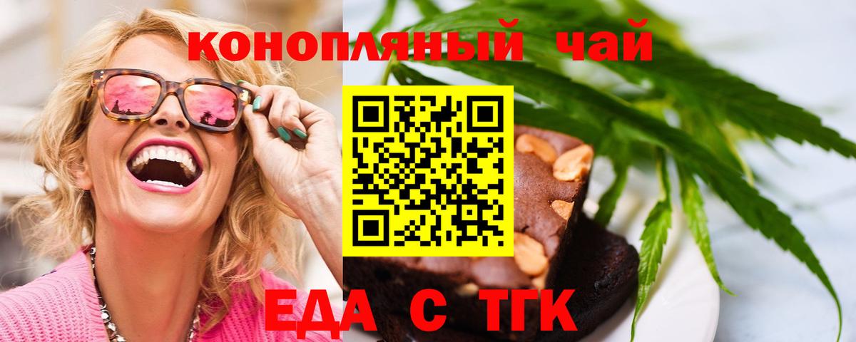 Медногорск  Еда ТГК конопля  Вход с VPN 