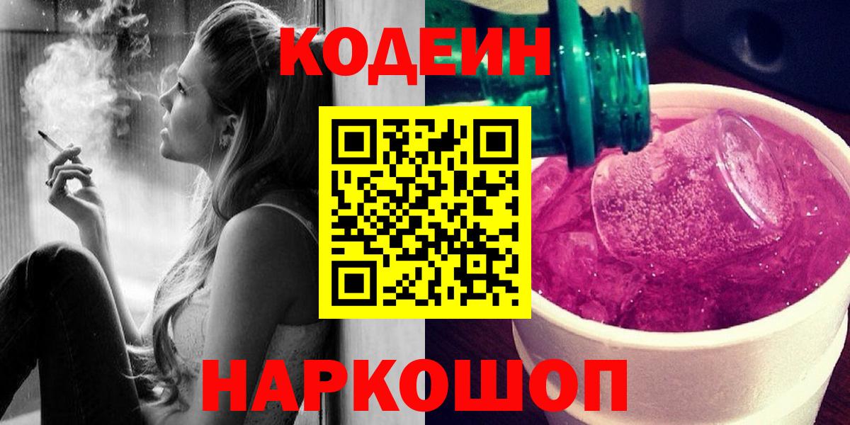 Кодеин напиток Lean (лин) Медногорск