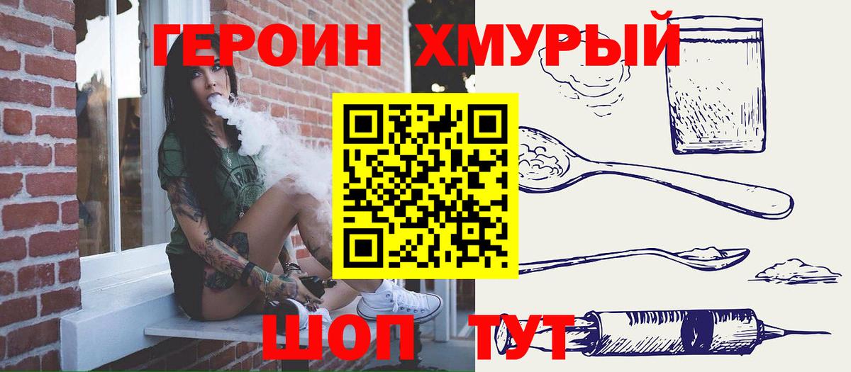 Медногорск  ГЕРОИН хмурый  Героин  Вход с VPN 