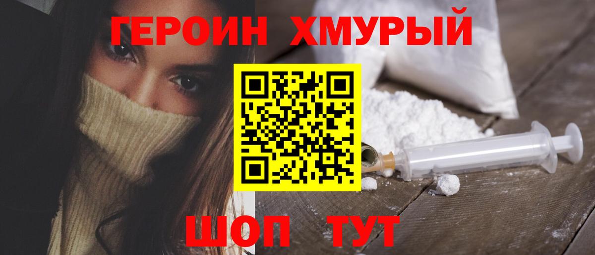 ГЕРОИН гречка Медногорск