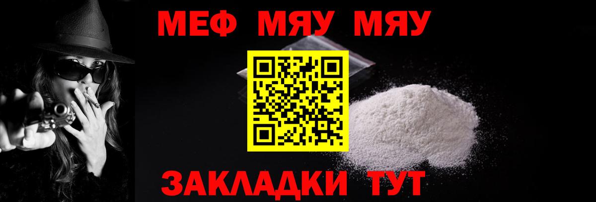 Мефедрон мяу мяу  Вход с VPN  закладка  Медногорск  МЕФ 
