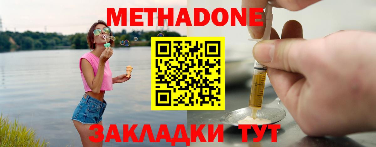 Метадон VHQ Медногорск